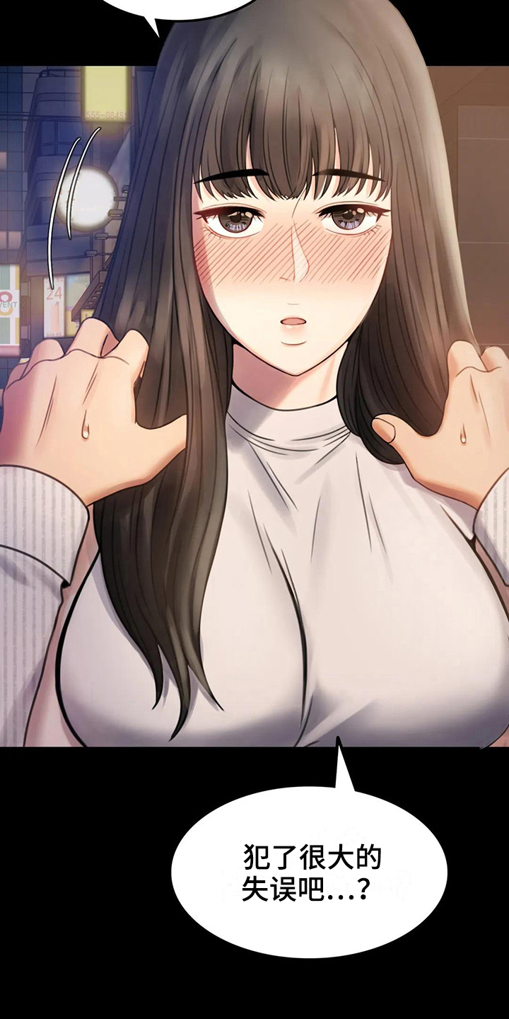 《婚姻变化》第8章克制 第23页