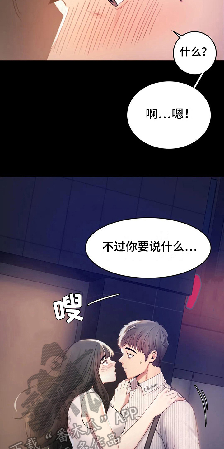 《婚姻变化》第8章克制 第3页