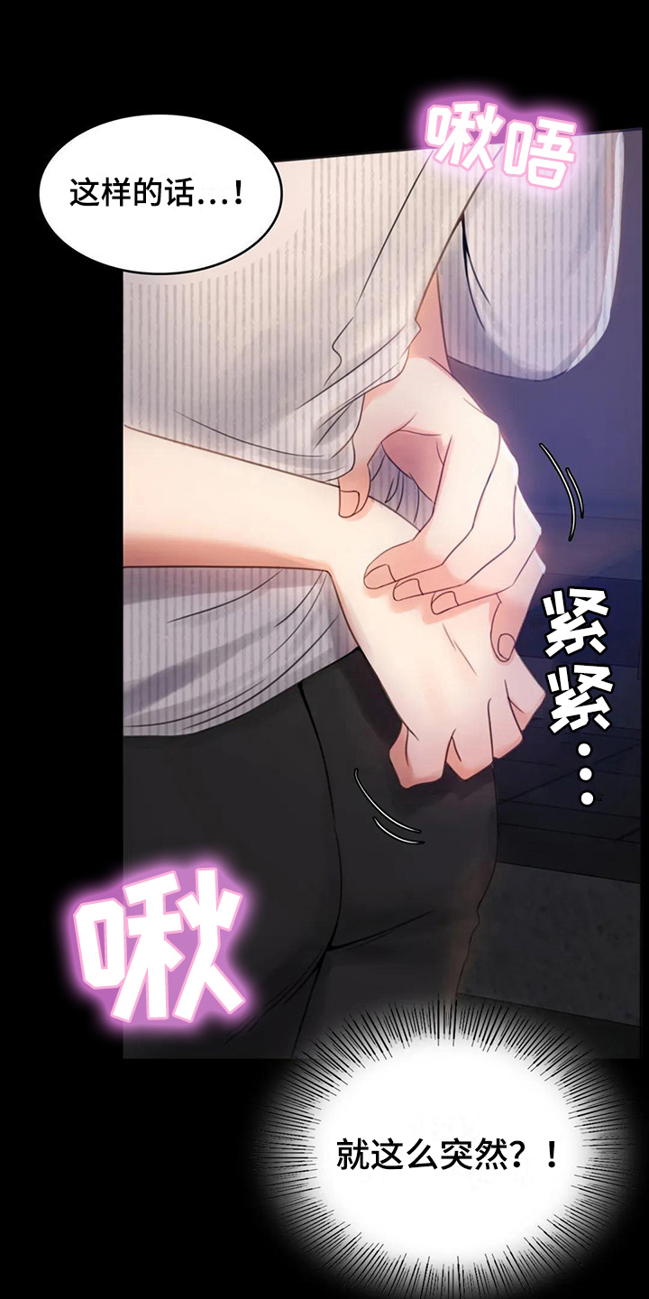 《婚姻变化》第8章克制 第8页