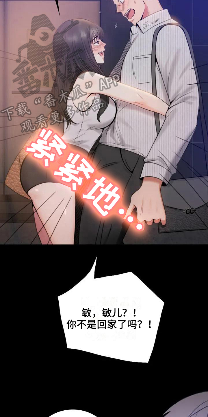 《婚姻变化》第7章邀请 第10页