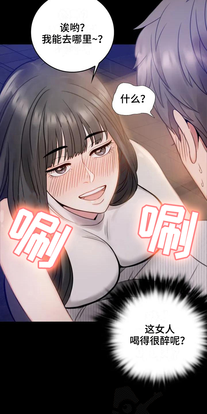 《婚姻变化》第7章邀请 第11页