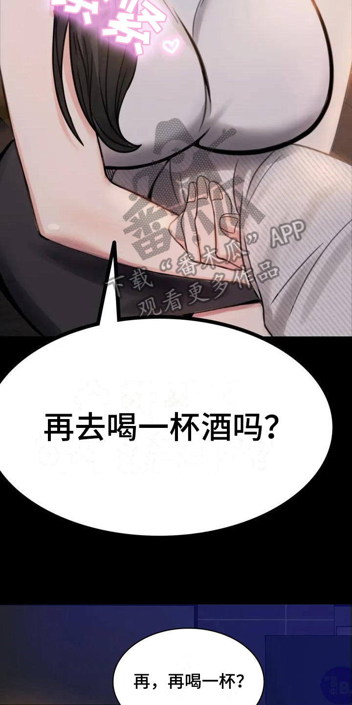 《婚姻变化》第7章邀请 第14页