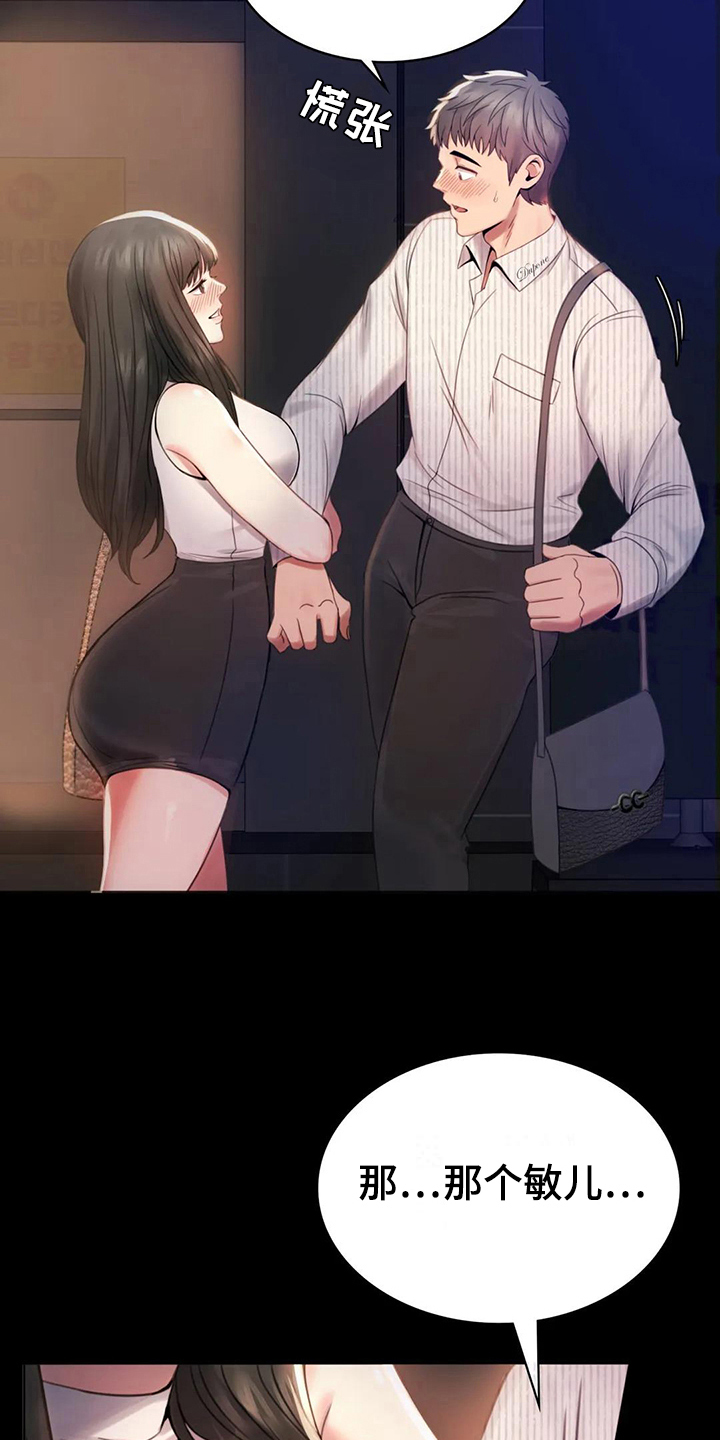 《婚姻变化》第7章邀请 第15页