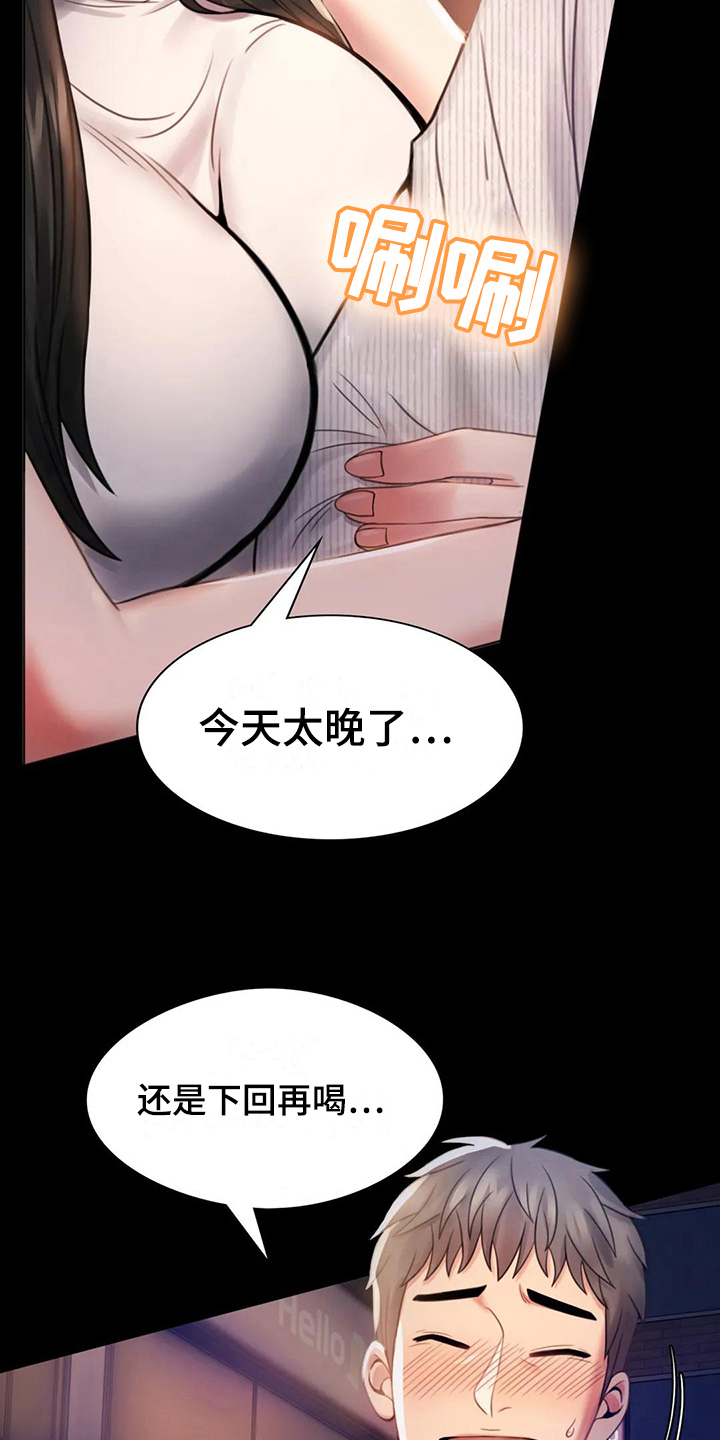 《婚姻变化》第7章邀请 第16页