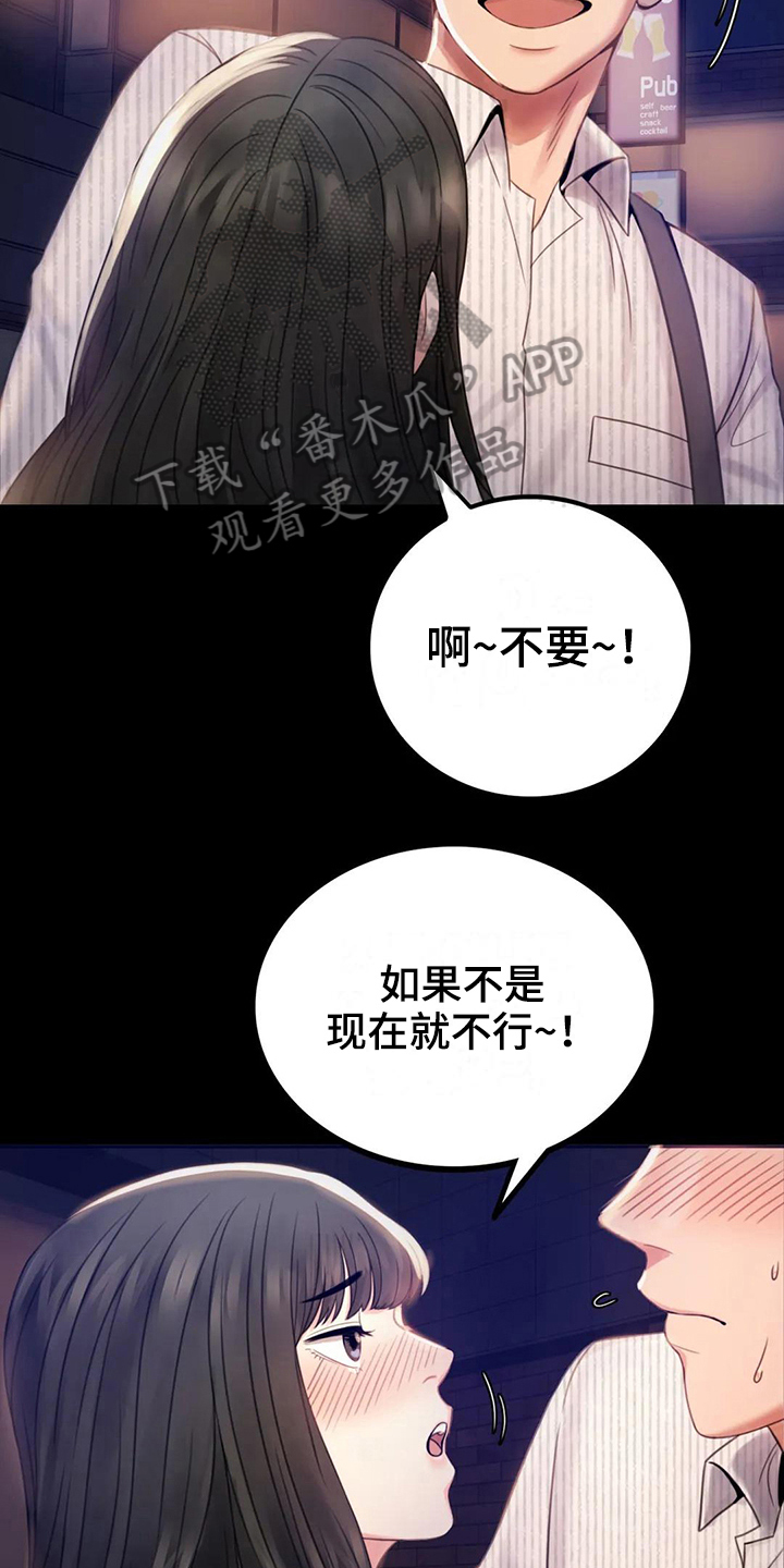 《婚姻变化》第7章邀请 第17页
