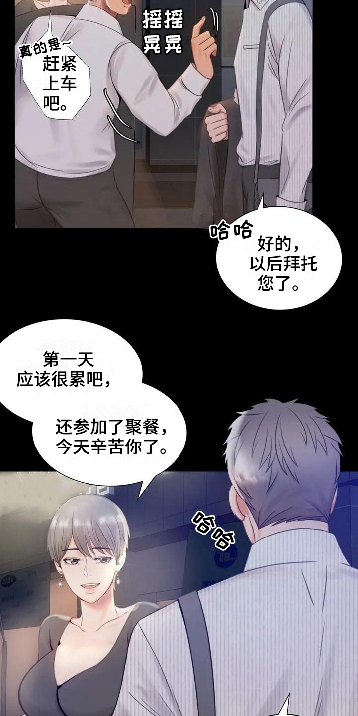 《婚姻变化》第7章邀请 第2页