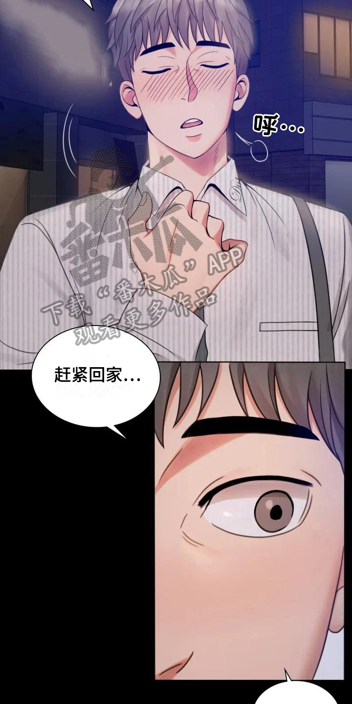 《婚姻变化》第7章邀请 第5页