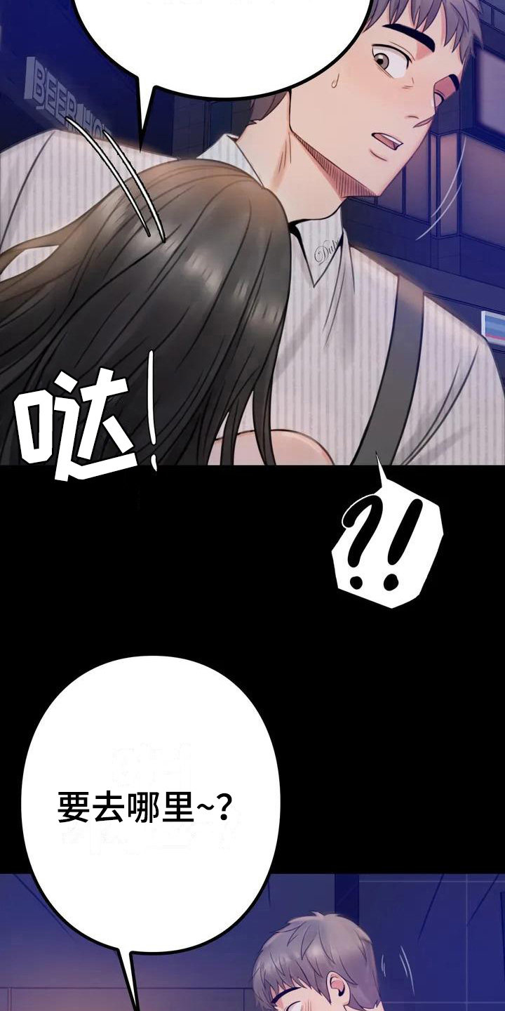 《婚姻变化》第7章邀请 第9页