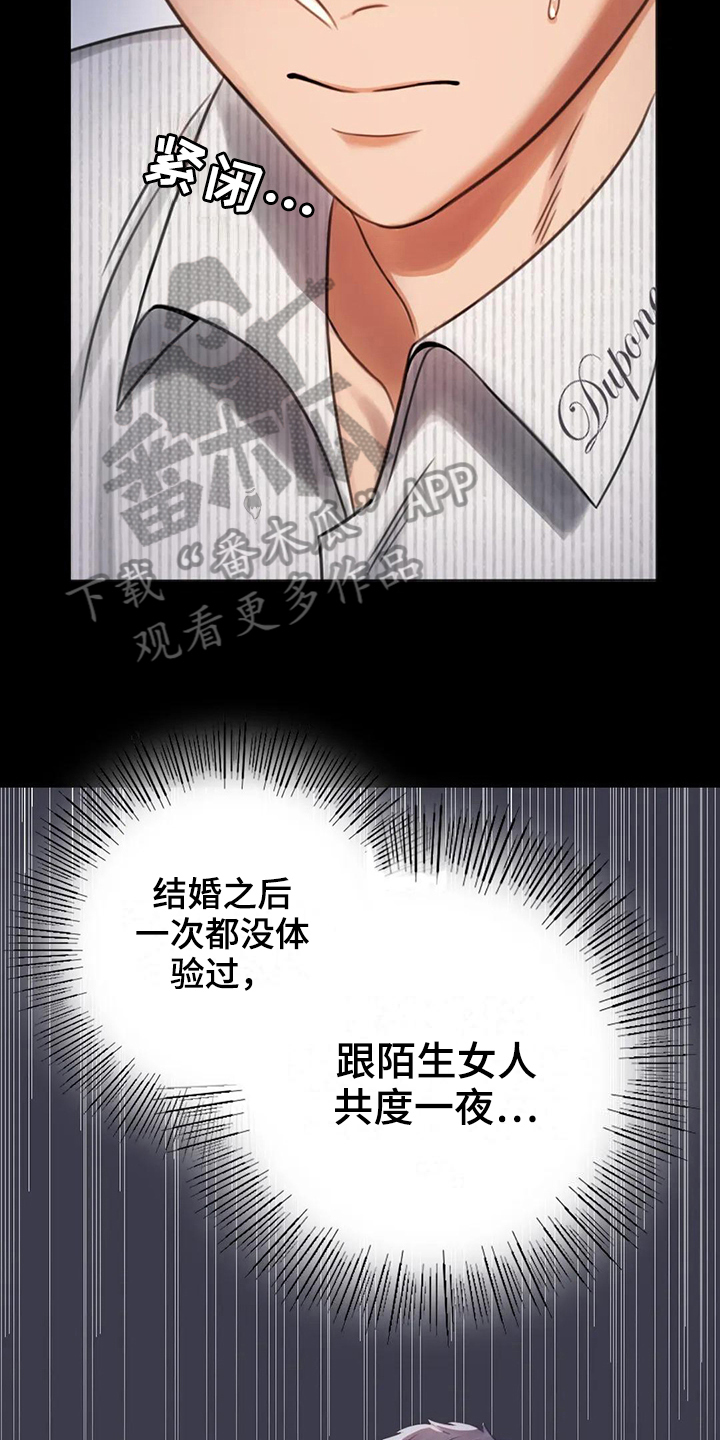 《婚姻变化》第9章期待 第10页