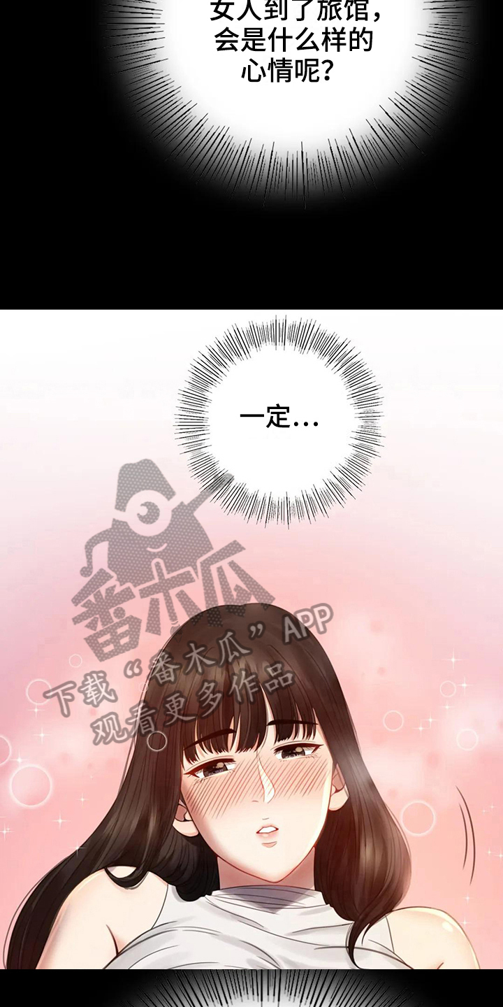 《婚姻变化》第9章期待 第12页