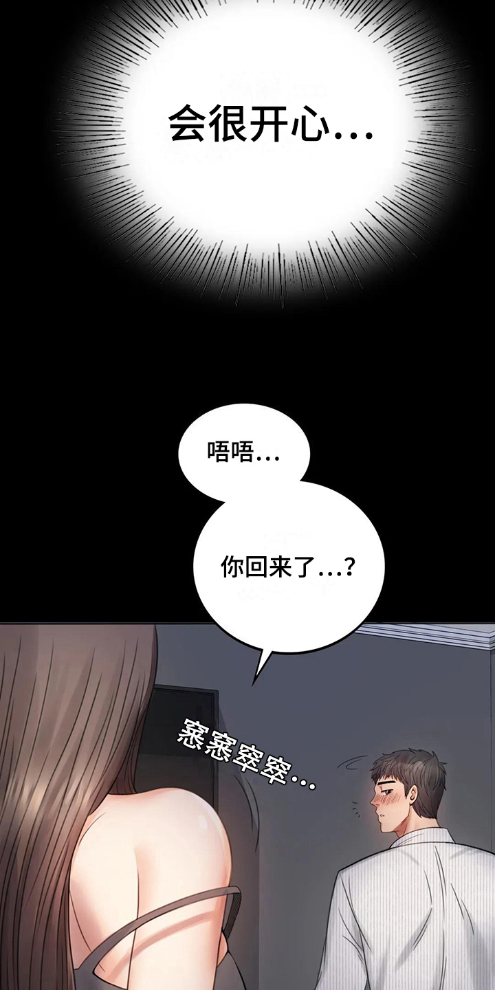 《婚姻变化》第9章期待 第13页