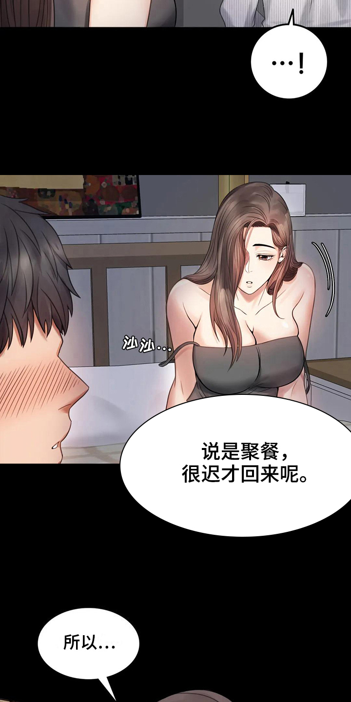 《婚姻变化》第9章期待 第14页