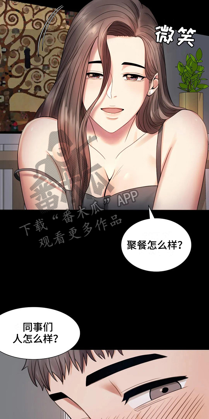 《婚姻变化》第9章期待 第15页