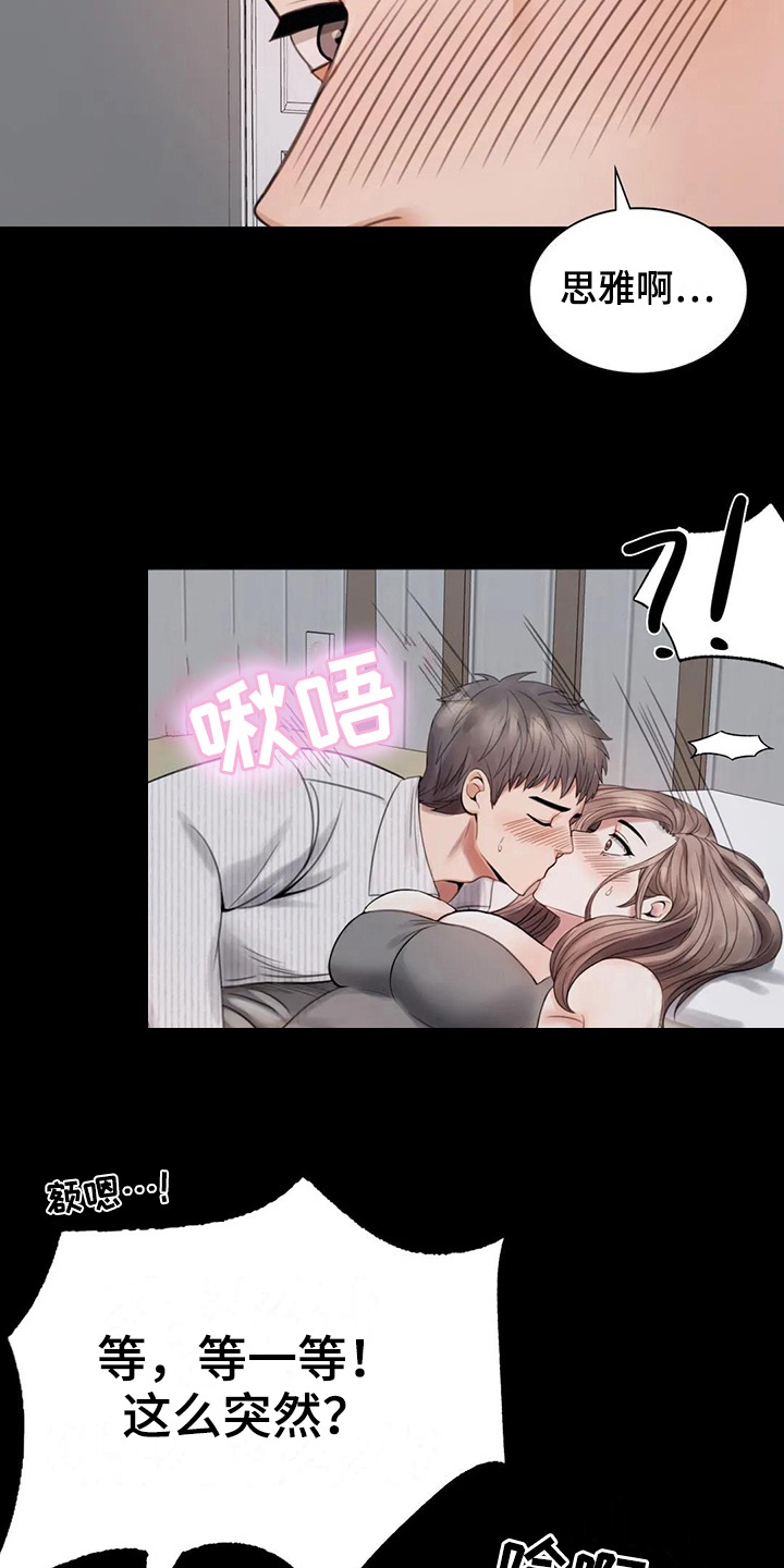 《婚姻变化》第9章期待 第16页