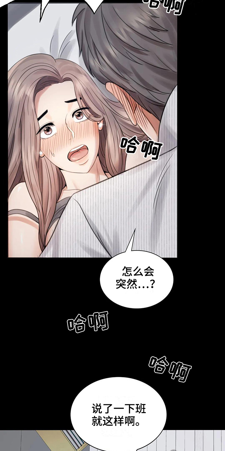 《婚姻变化》第9章期待 第17页