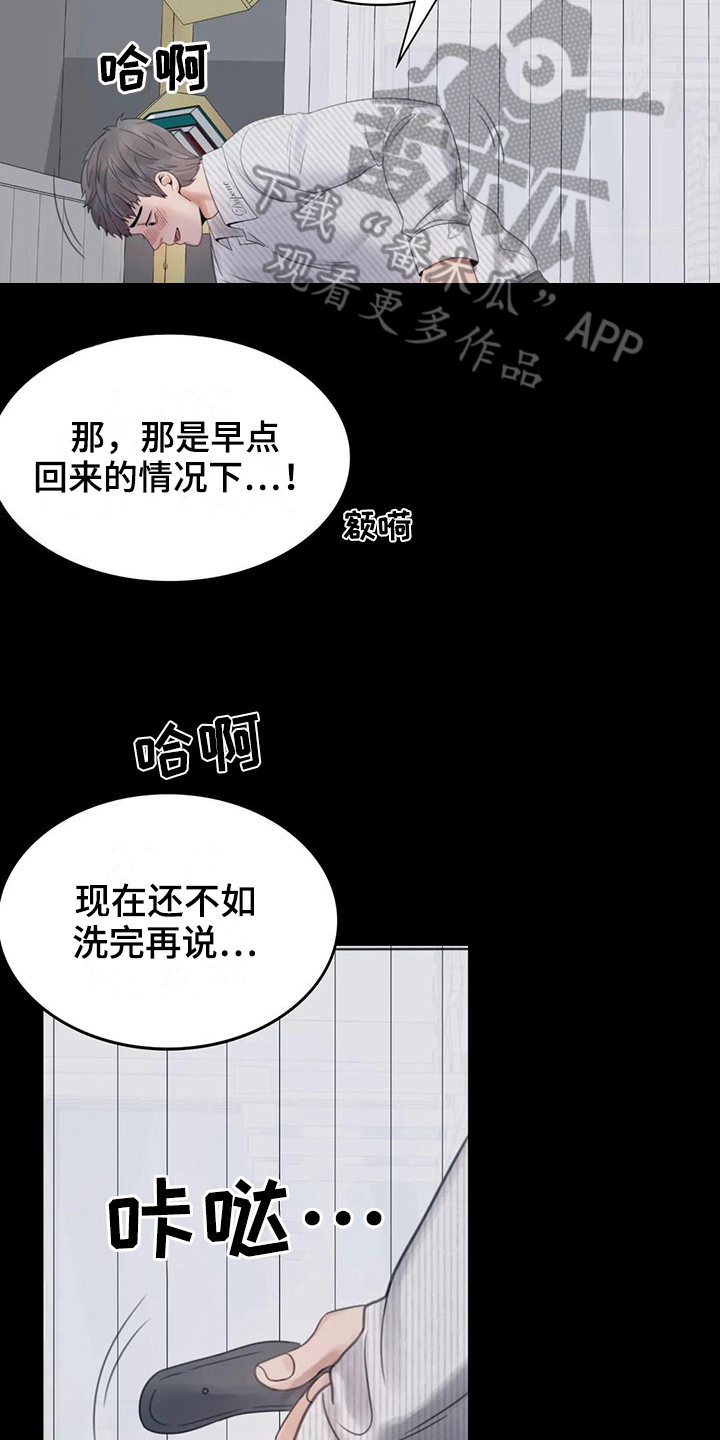 《婚姻变化》第9章期待 第18页