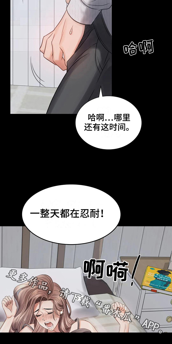《婚姻变化》第9章期待 第19页