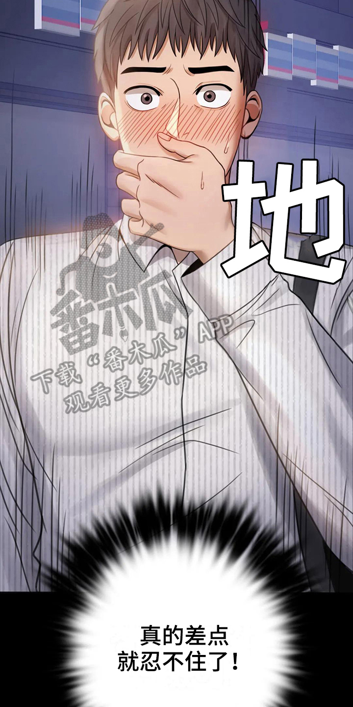 《婚姻变化》第9章期待 第3页