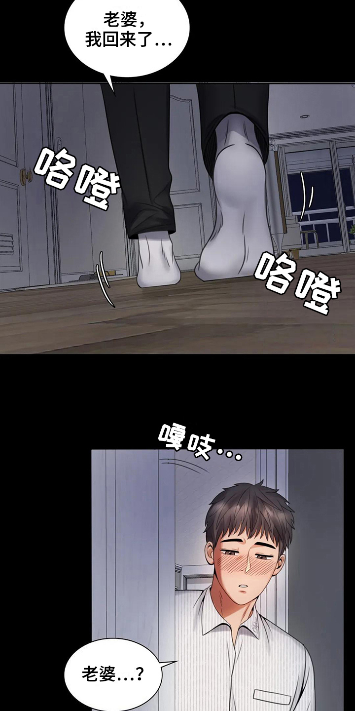 《婚姻变化》第9章期待 第6页