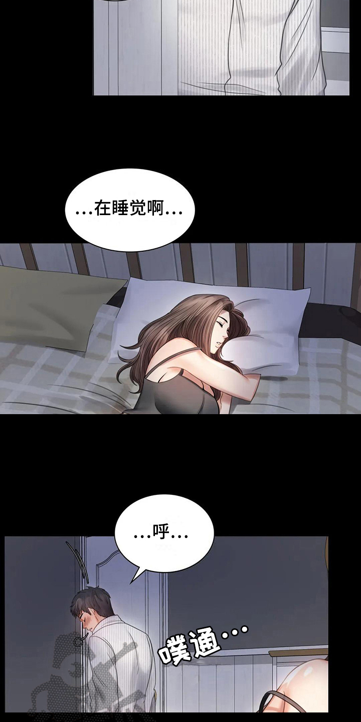 《婚姻变化》第9章期待 第7页