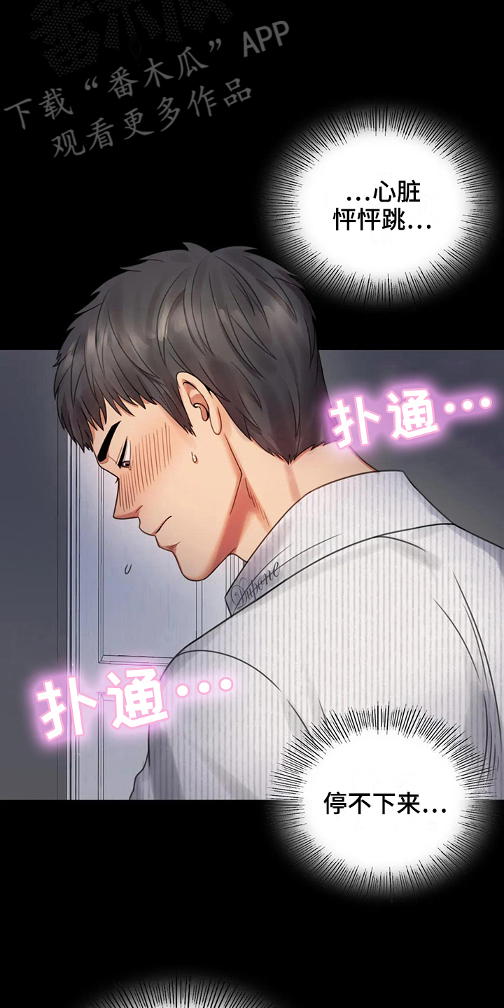 《婚姻变化》第9章期待 第8页