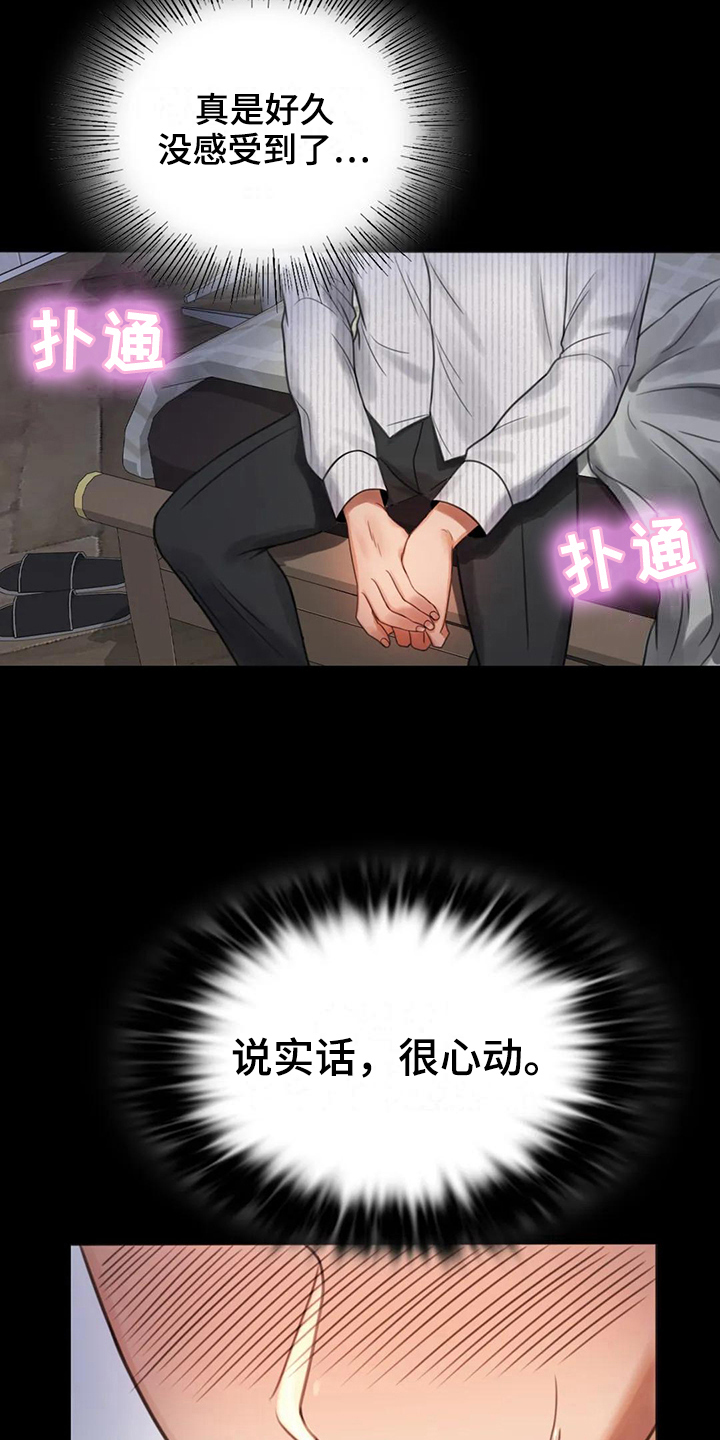 《婚姻变化》第9章期待 第9页