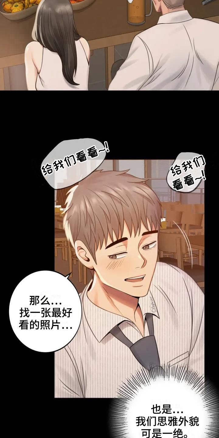 《婚姻变化》第6章照片 第16页
