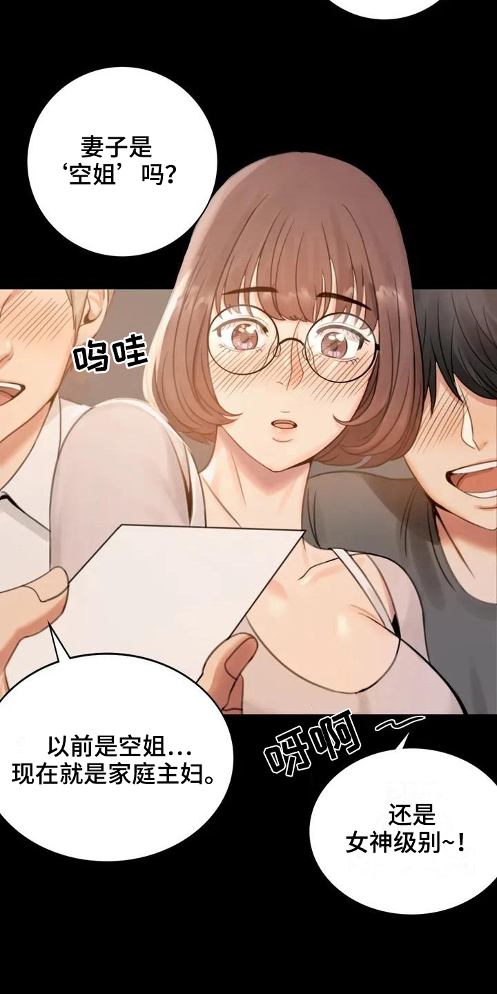 《婚姻变化》第6章照片 第18页