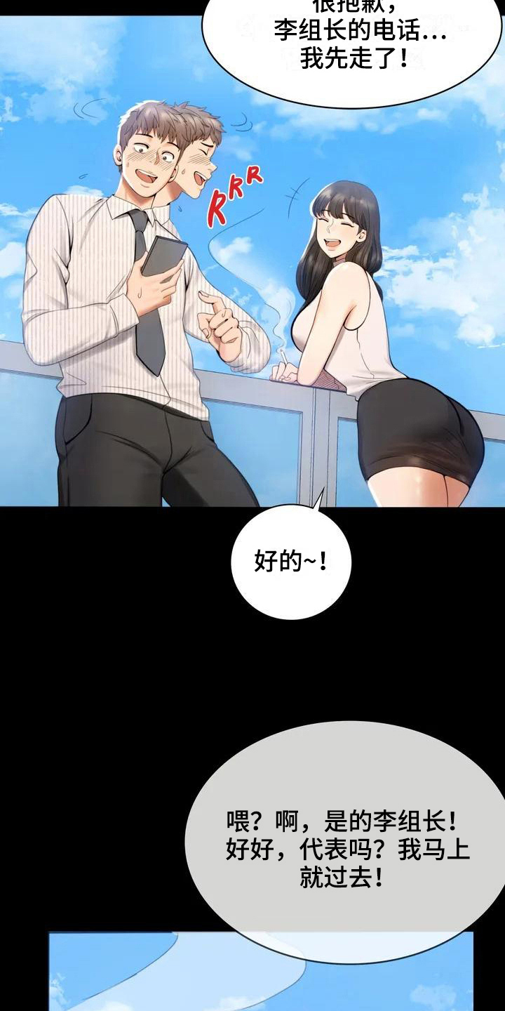 《婚姻变化》第5章聚餐 第10页