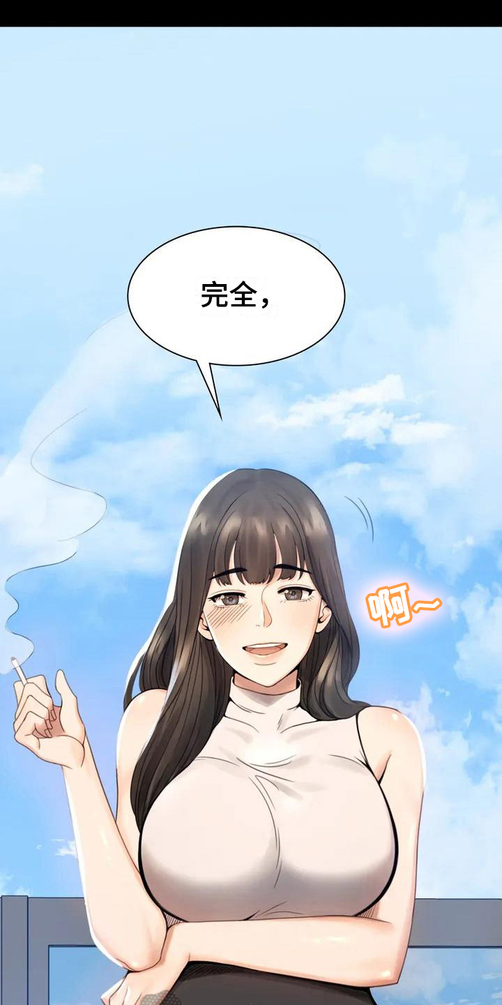 《婚姻变化》第5章聚餐 第12页