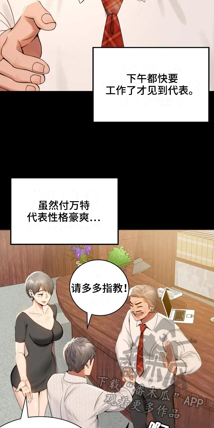 《婚姻变化》第5章聚餐 第15页