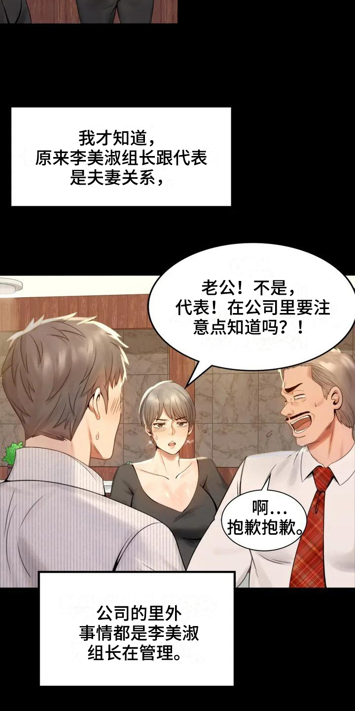 《婚姻变化》第5章聚餐 第17页