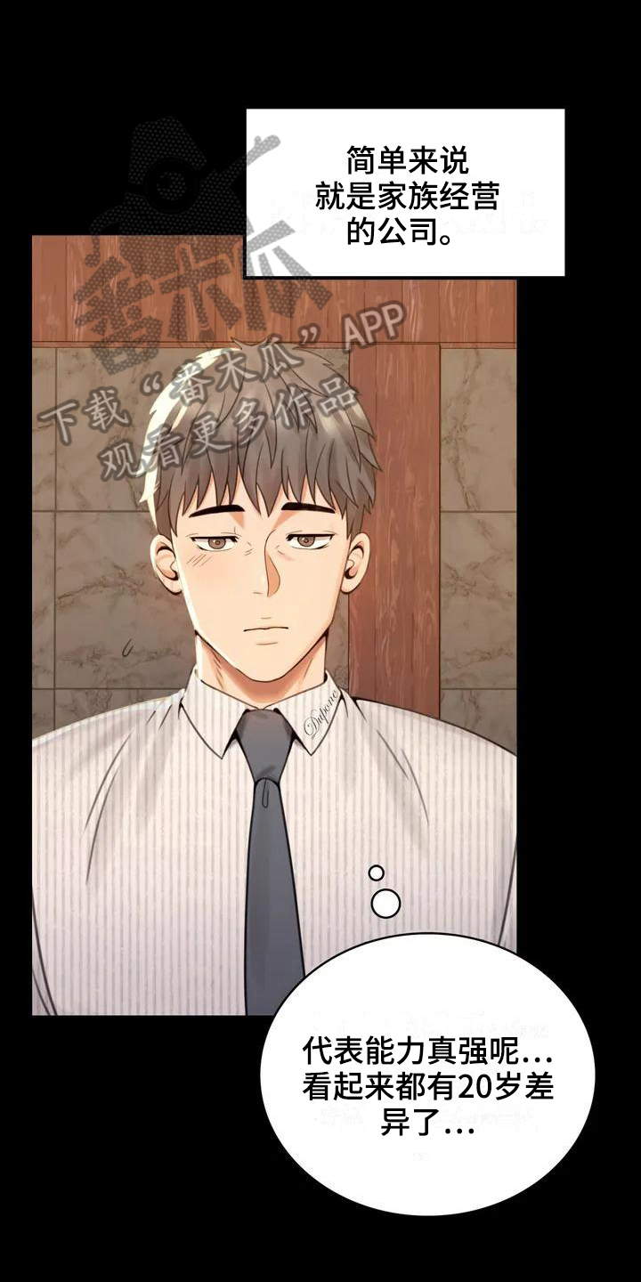 《婚姻变化》第5章聚餐 第18页