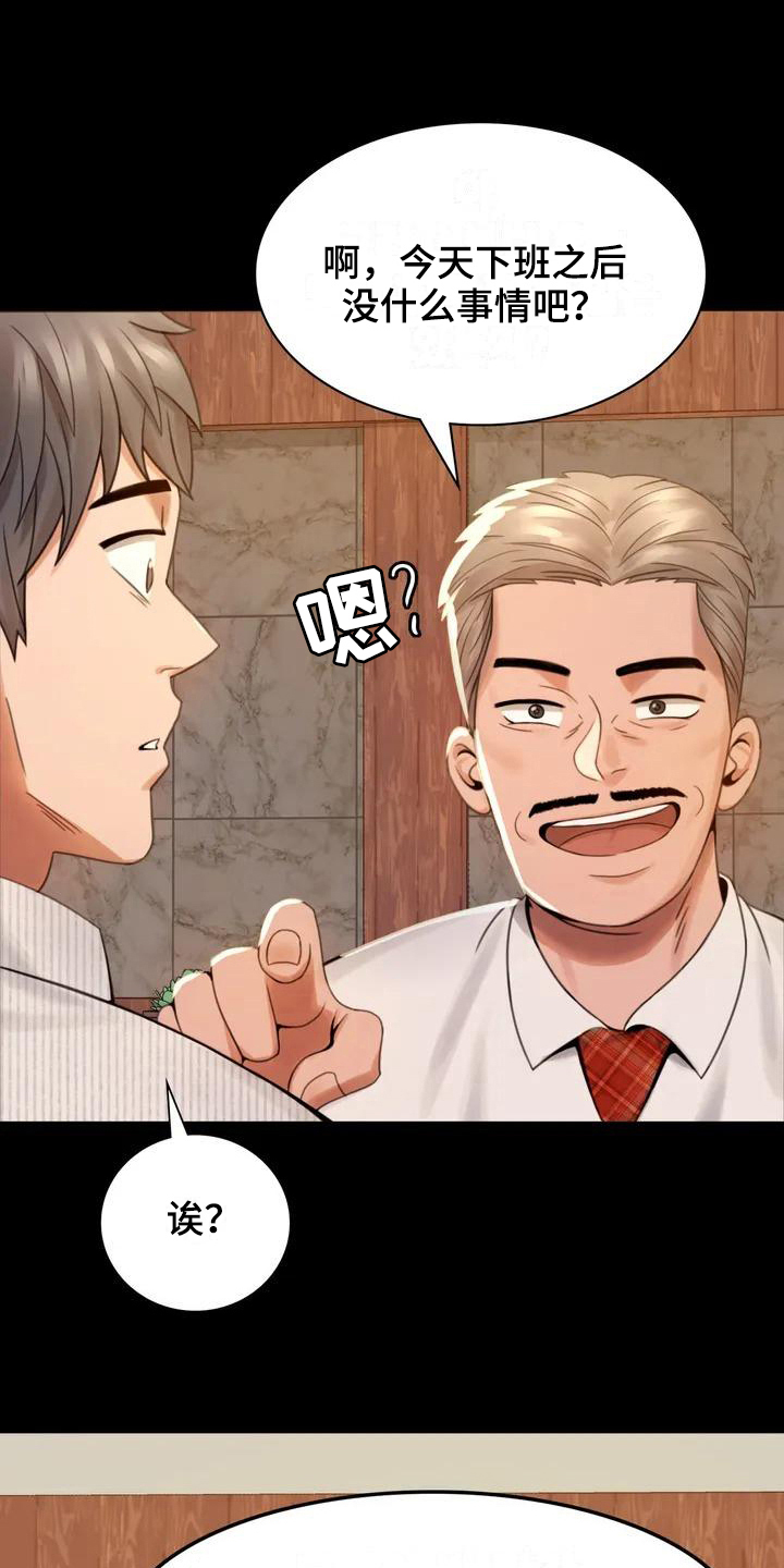 《婚姻变化》第5章聚餐 第19页