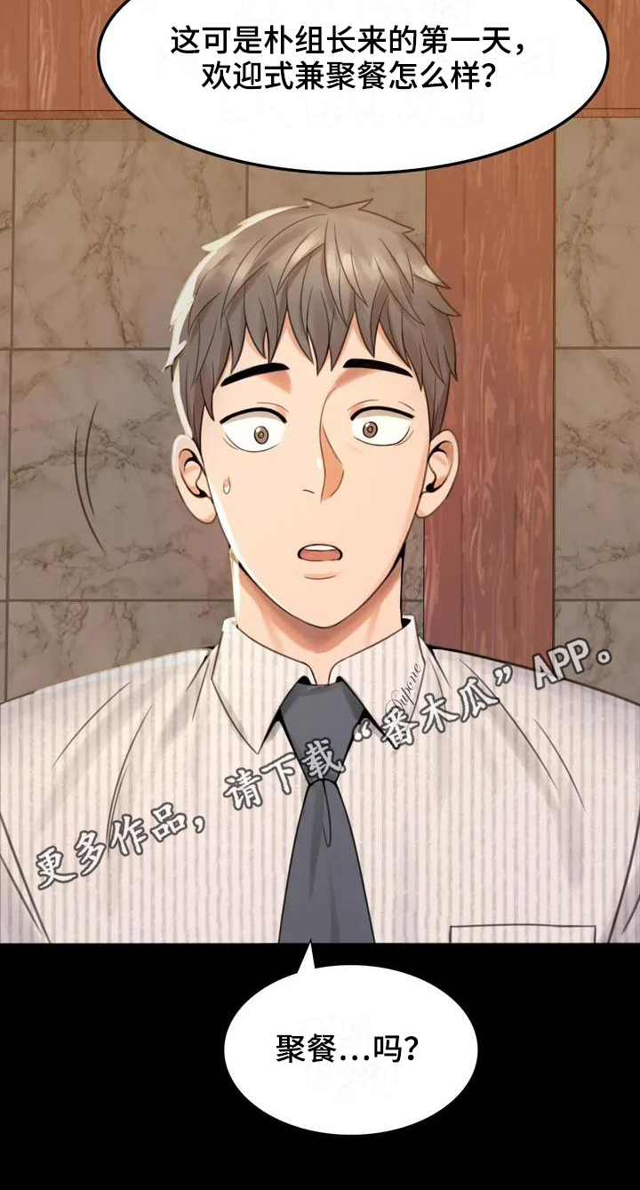 《婚姻变化》第5章聚餐 第20页