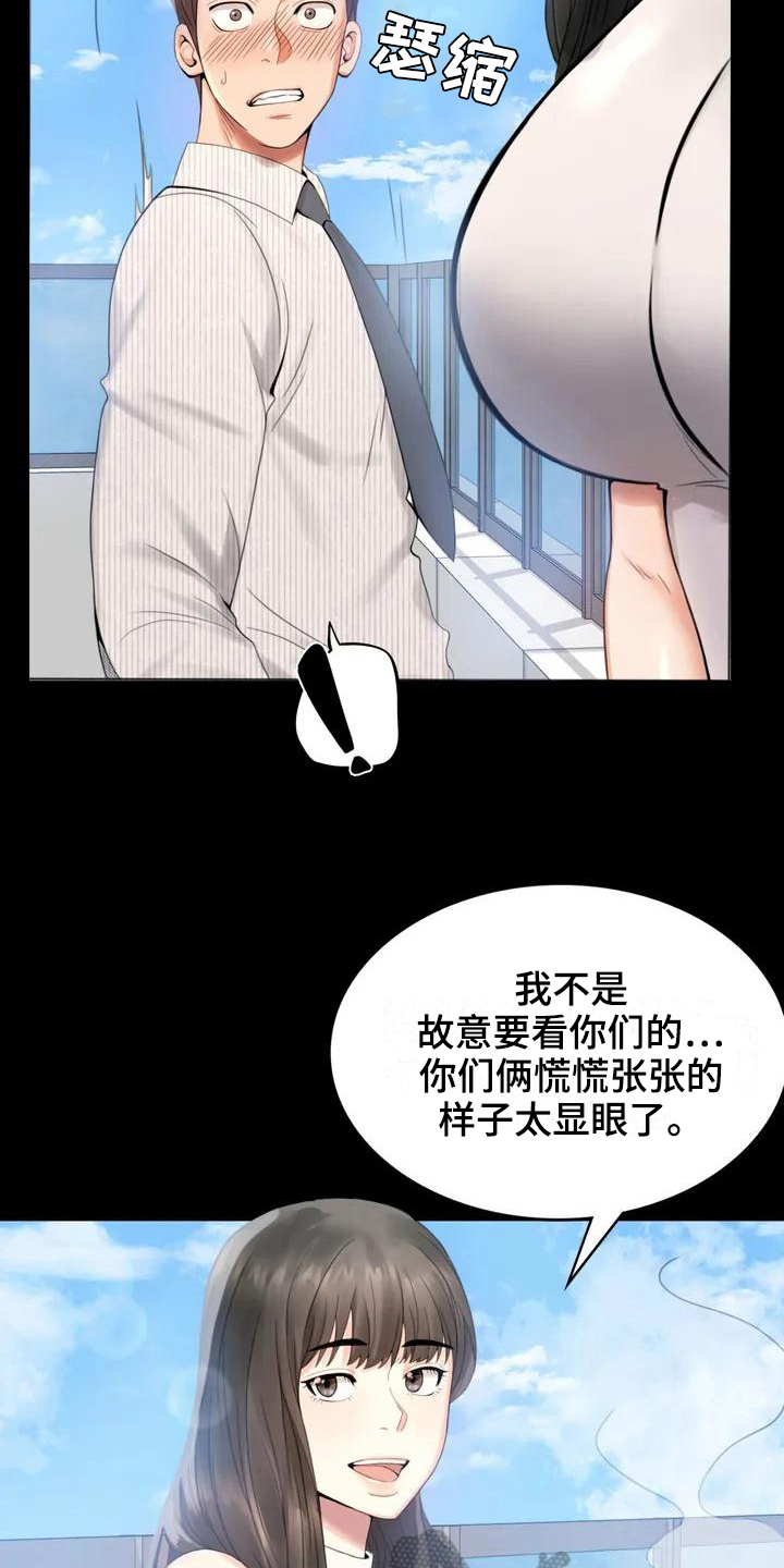 《婚姻变化》第5章聚餐 第2页