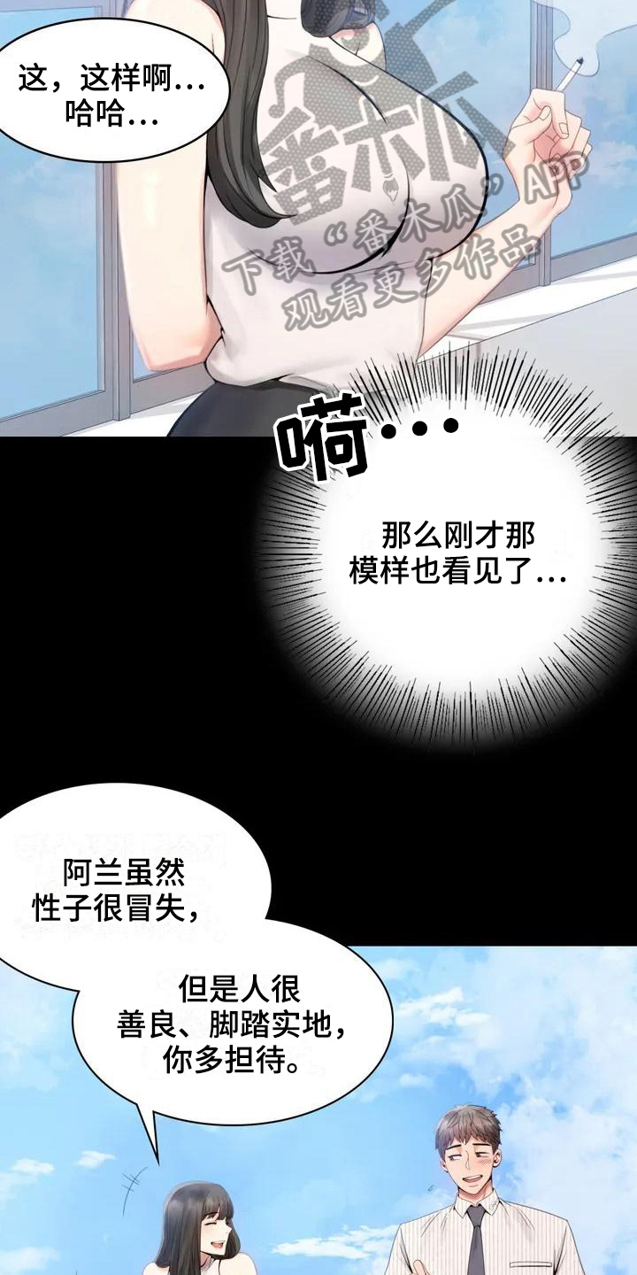 《婚姻变化》第5章聚餐 第3页