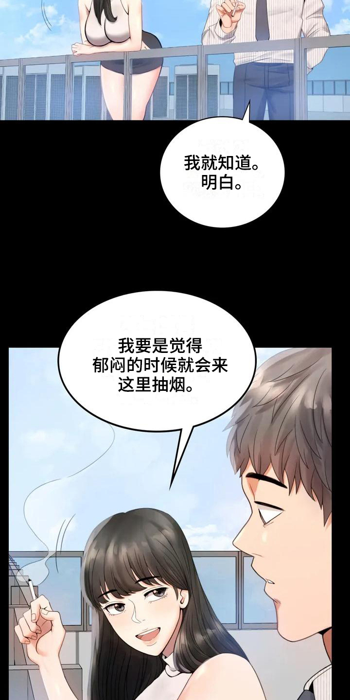 《婚姻变化》第5章聚餐 第4页