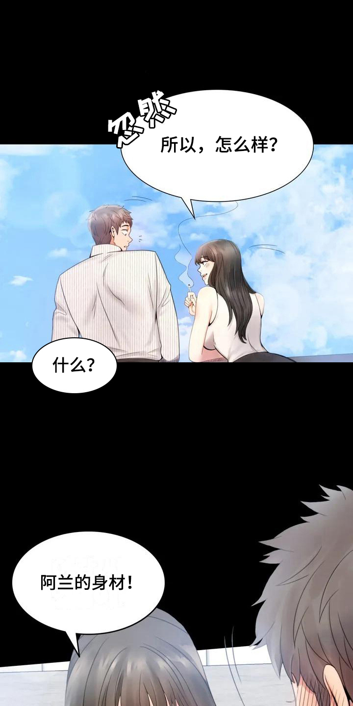 《婚姻变化》第5章聚餐 第7页