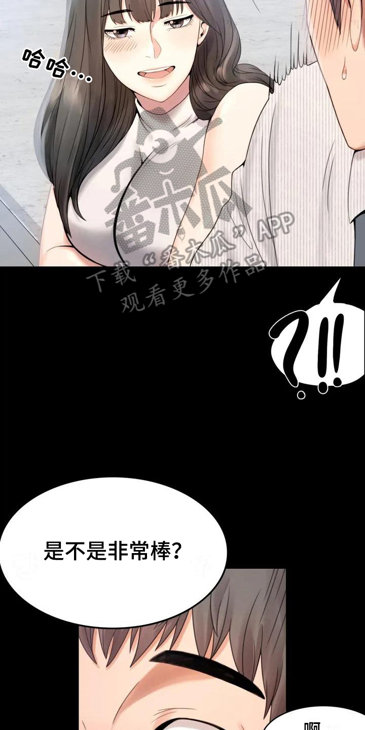 《婚姻变化》第5章聚餐 第8页