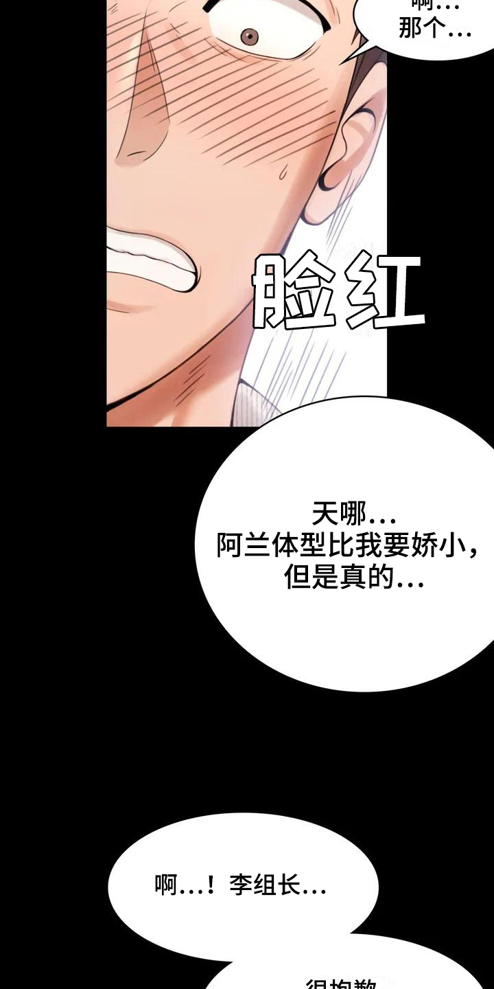《婚姻变化》第5章聚餐 第9页