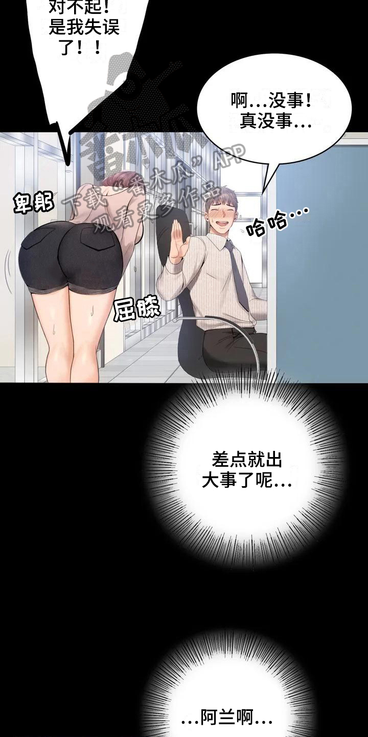 《婚姻变化》第4章同事 第10页