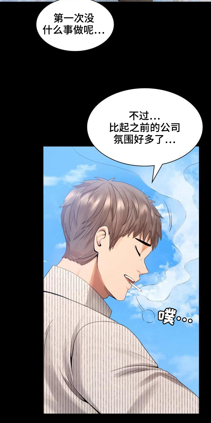《婚姻变化》第4章同事 第14页