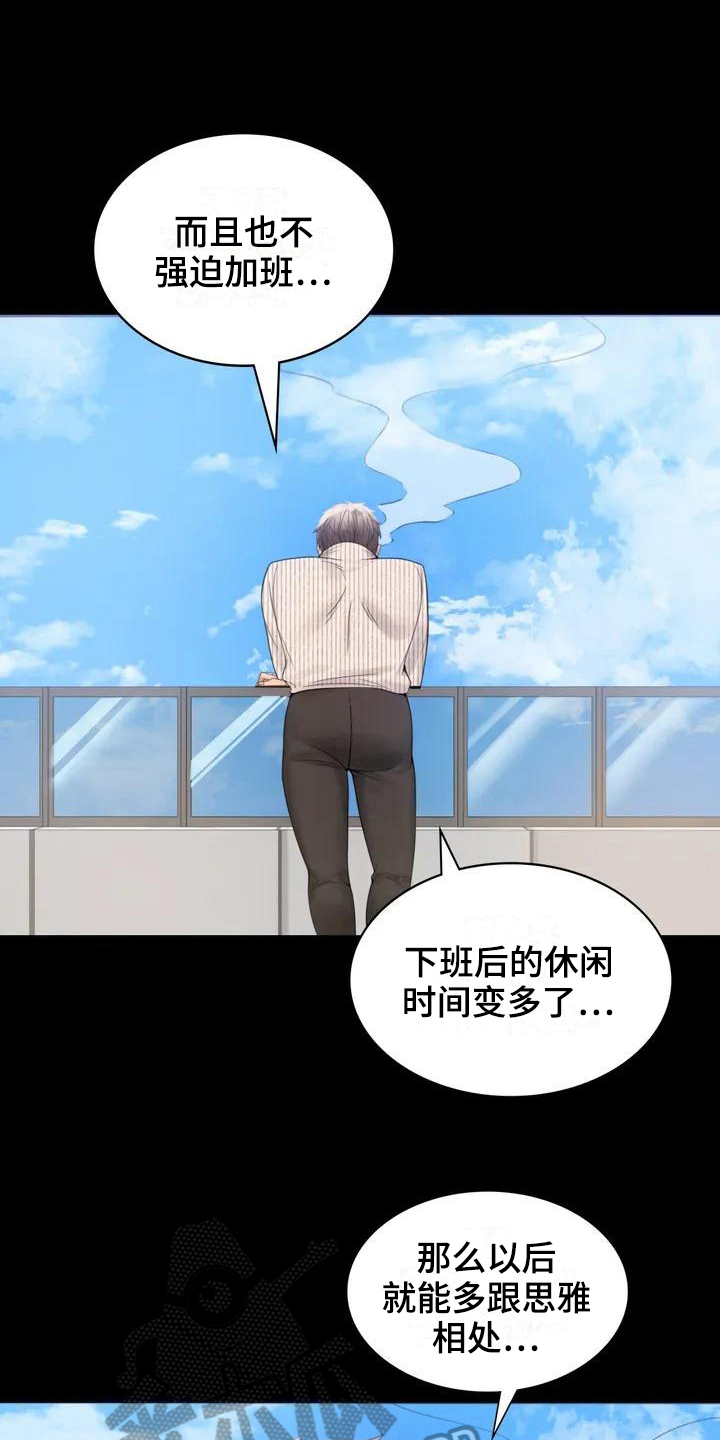《婚姻变化》第4章同事 第15页
