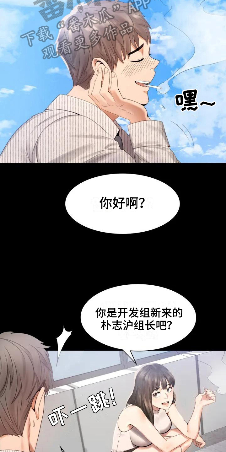 《婚姻变化》第4章同事 第16页