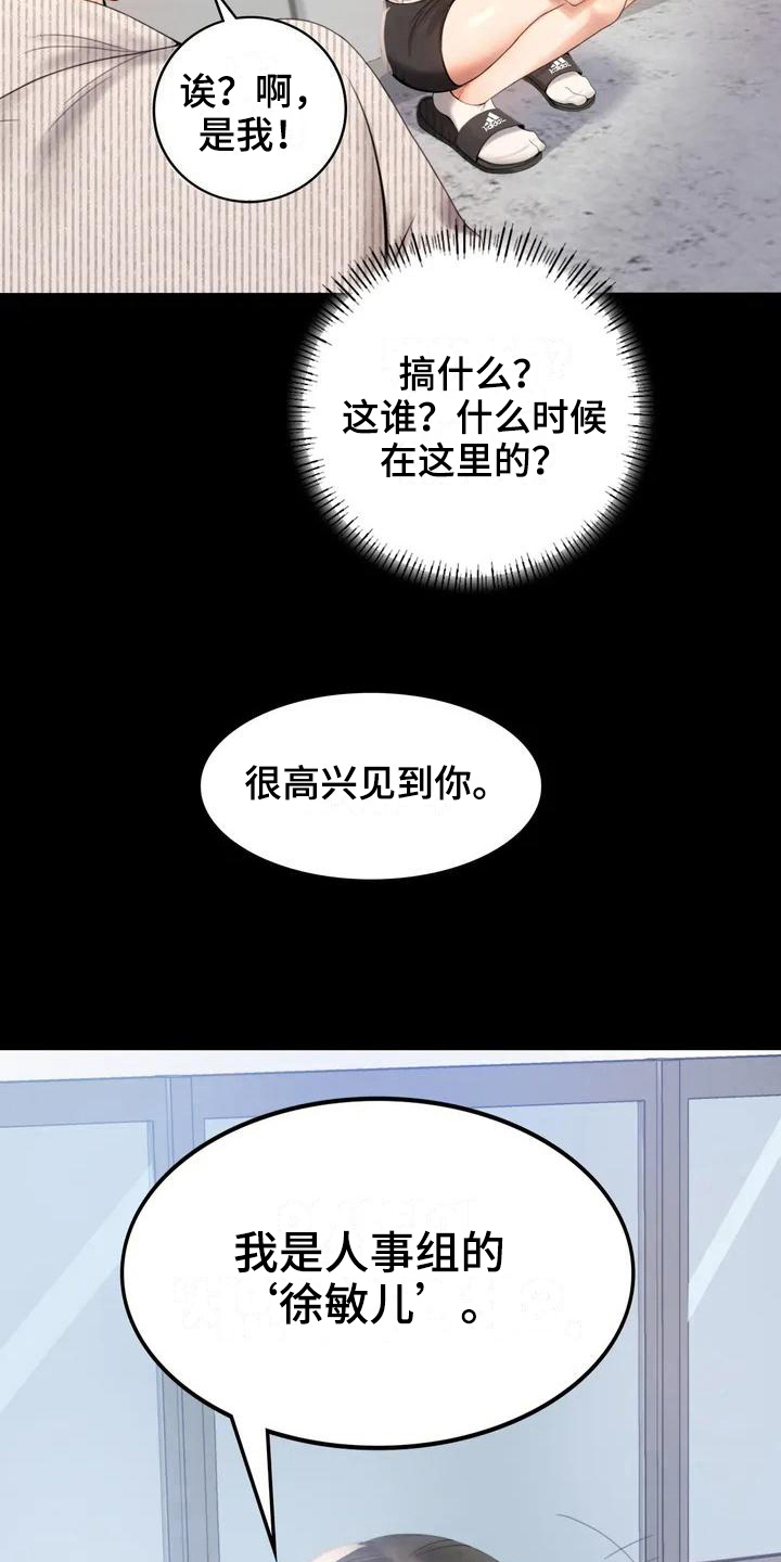 《婚姻变化》第4章同事 第17页