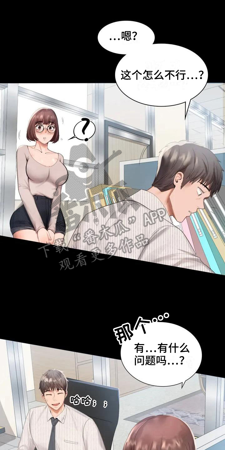 《婚姻变化》第4章同事 第1页