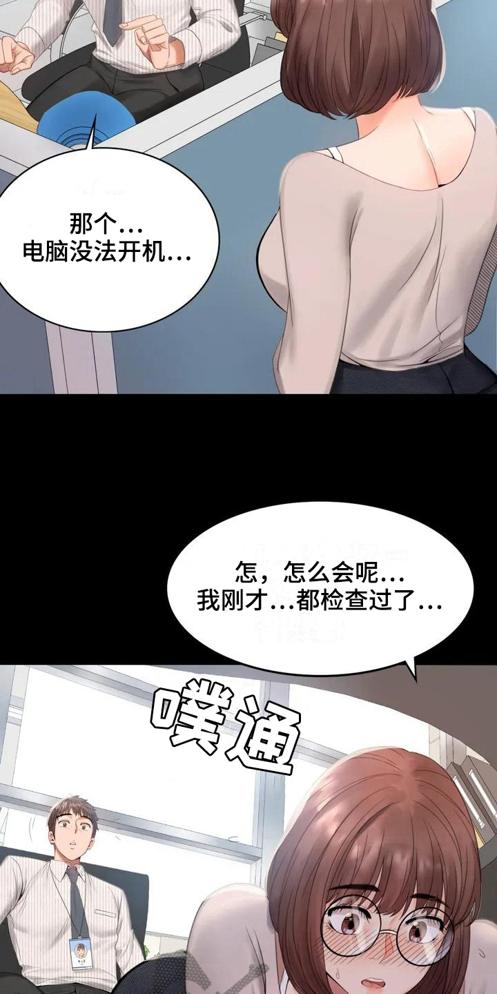 《婚姻变化》第4章同事 第2页