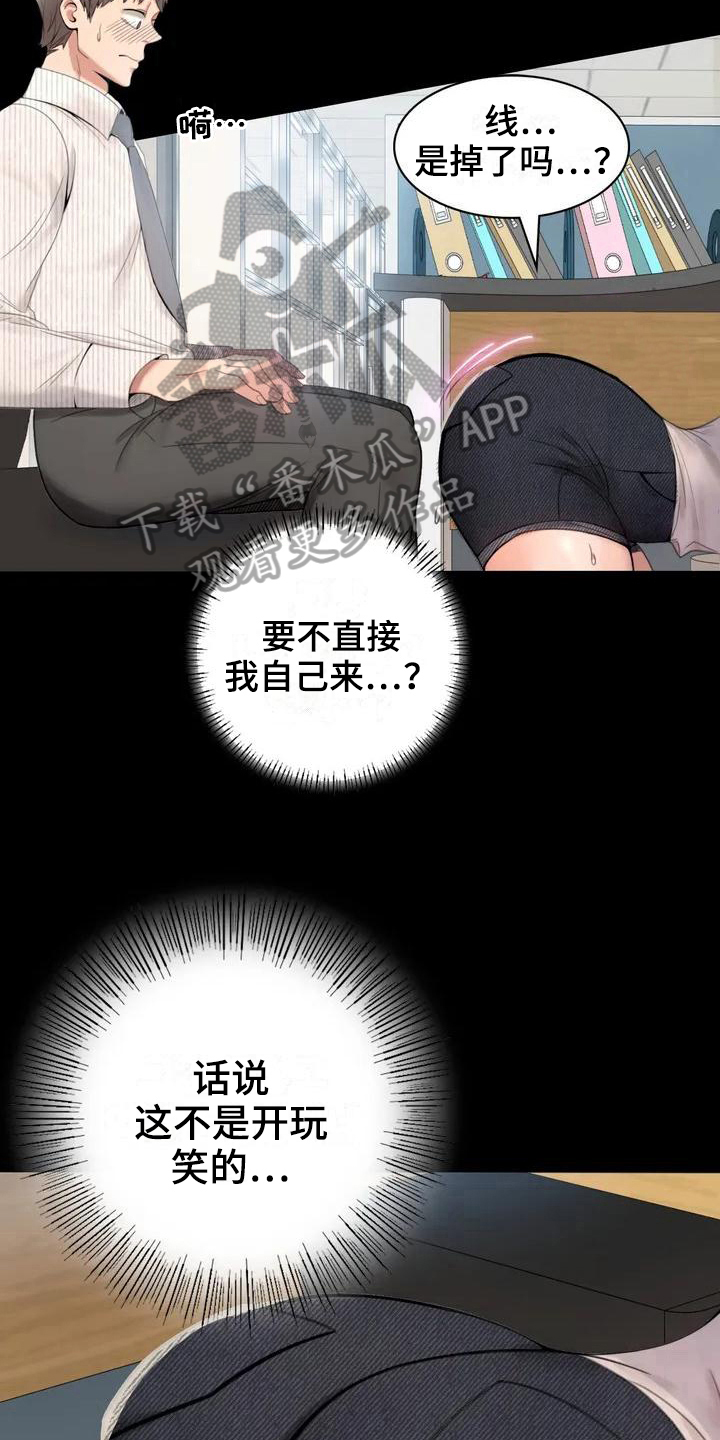 《婚姻变化》第4章同事 第5页