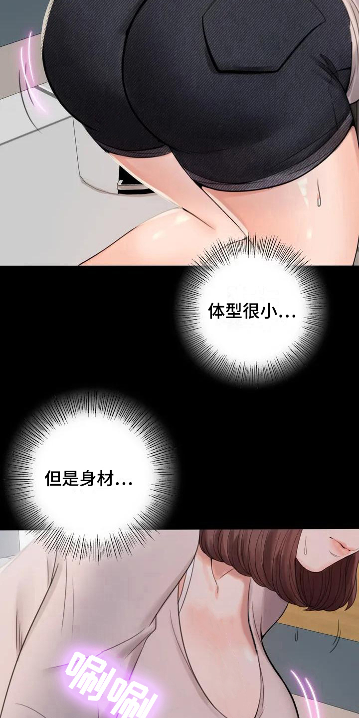 《婚姻变化》第4章同事 第6页